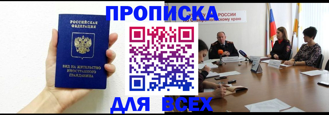 прописка для кредита в Завитинске