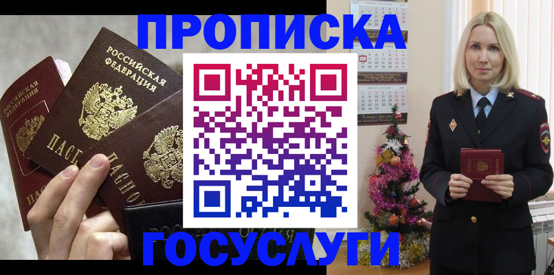 прописка в квартире в Завитинске